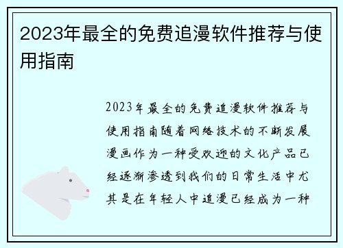 2023年最全的免费追漫软件推荐与使用指南